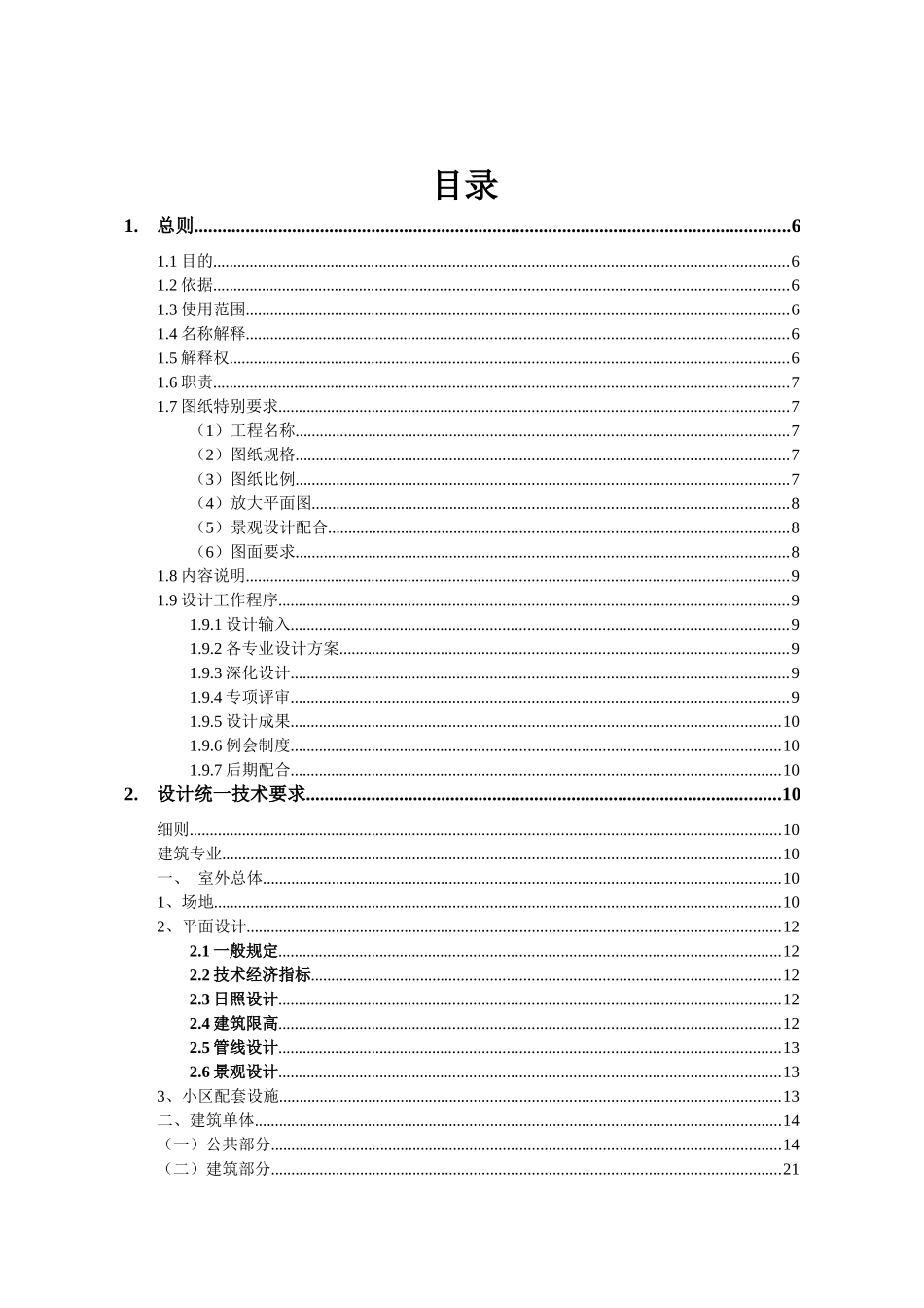 房地产项目施工图任务书_第1页