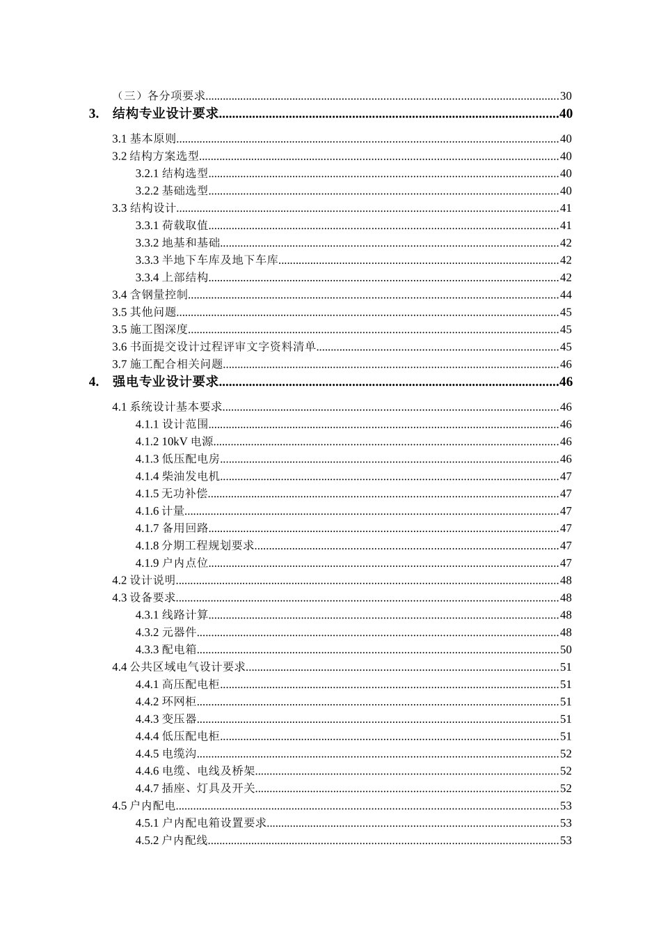 房地产项目施工图任务书_第2页