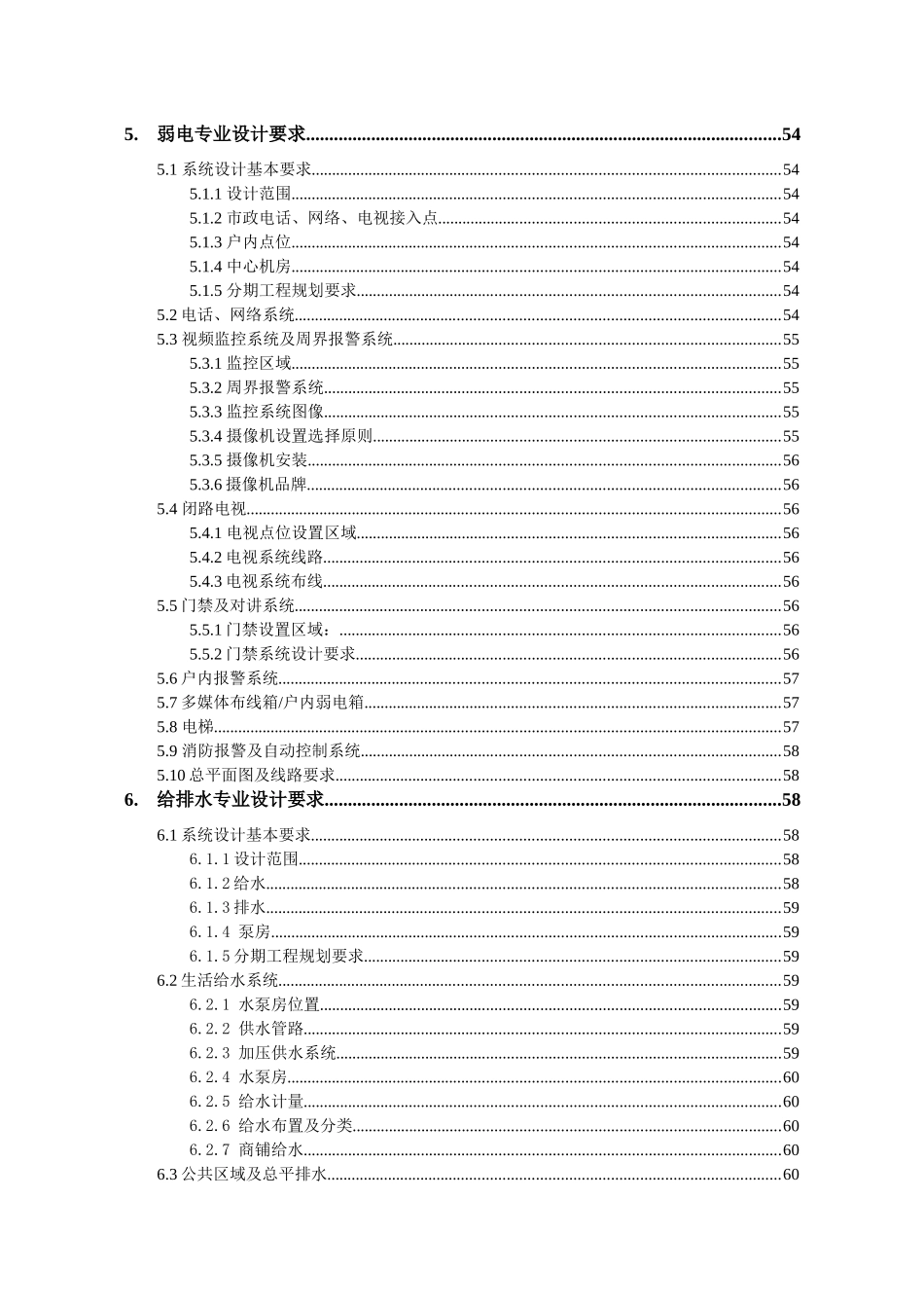 房地产项目施工图任务书_第3页