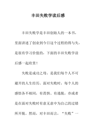 丰田失败学读后感