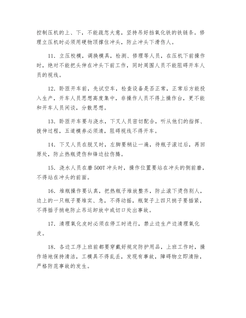 串孔安全操作规程_第2页