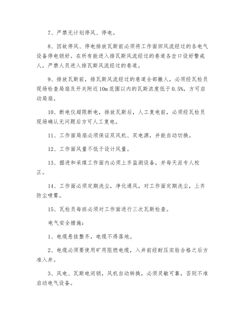 串联风安全措施_第3页