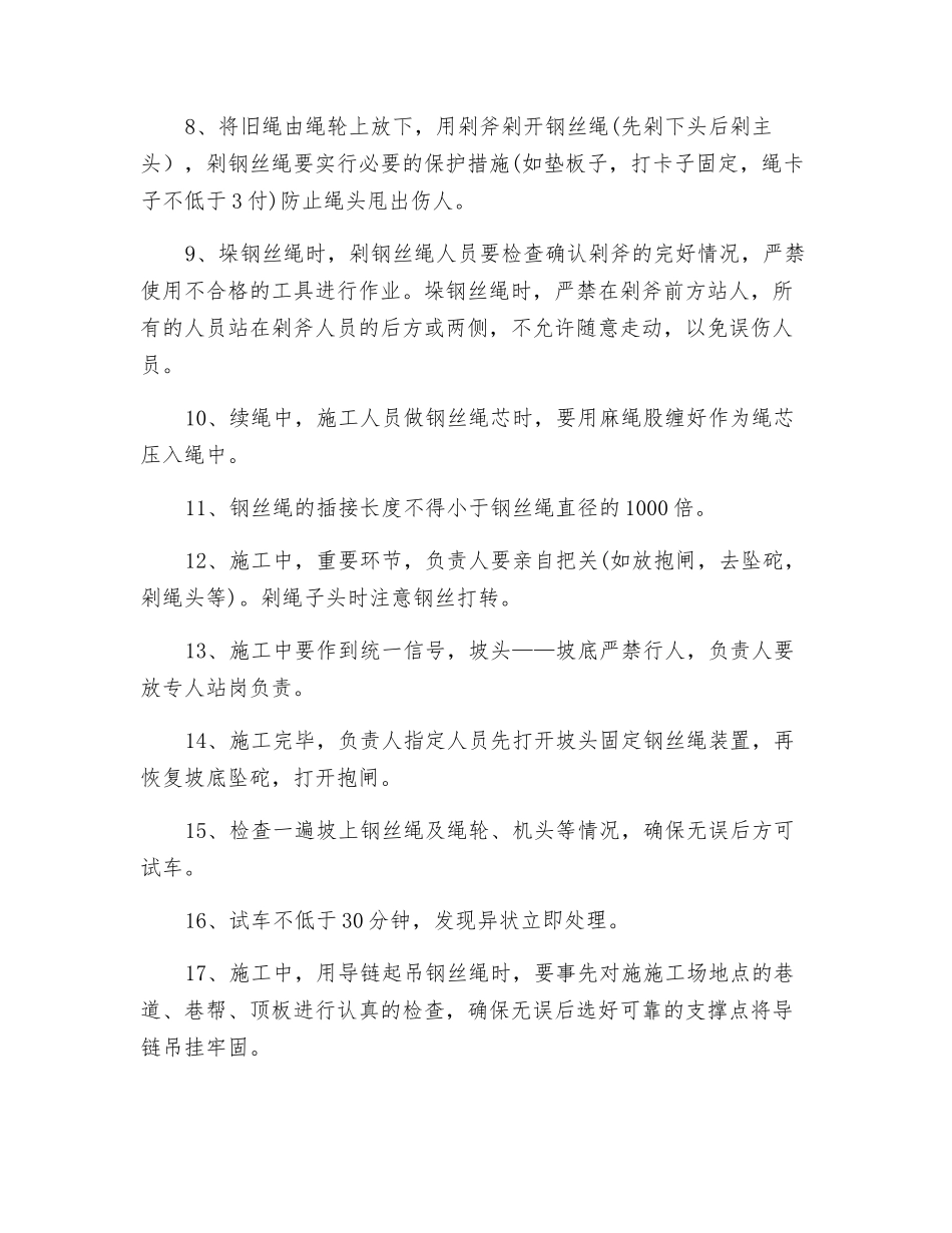 串车续绳安全技术措施_第2页