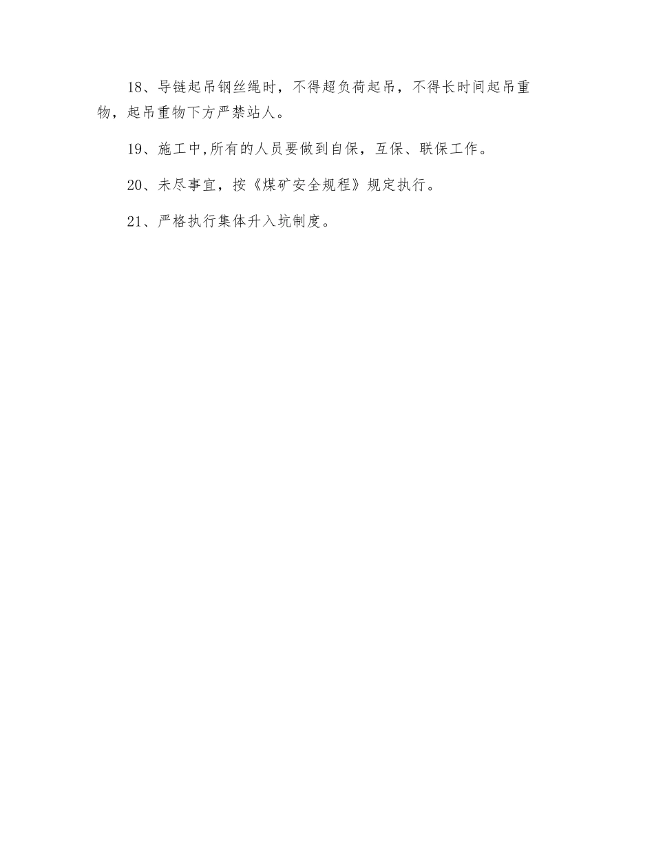 串车续绳安全技术措施_第3页