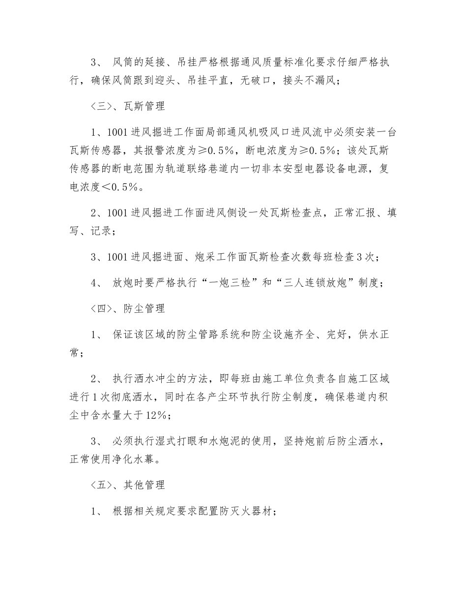 串进风安全措施_第2页