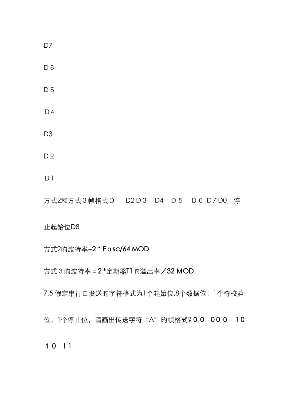串行口习题答案_第2页