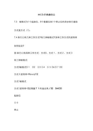 串行口习题答案