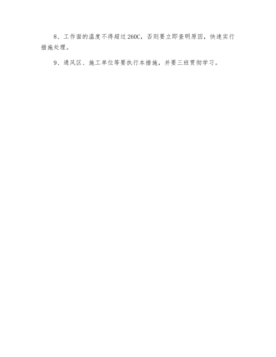 串联通风及局扇安设安全措施_第2页