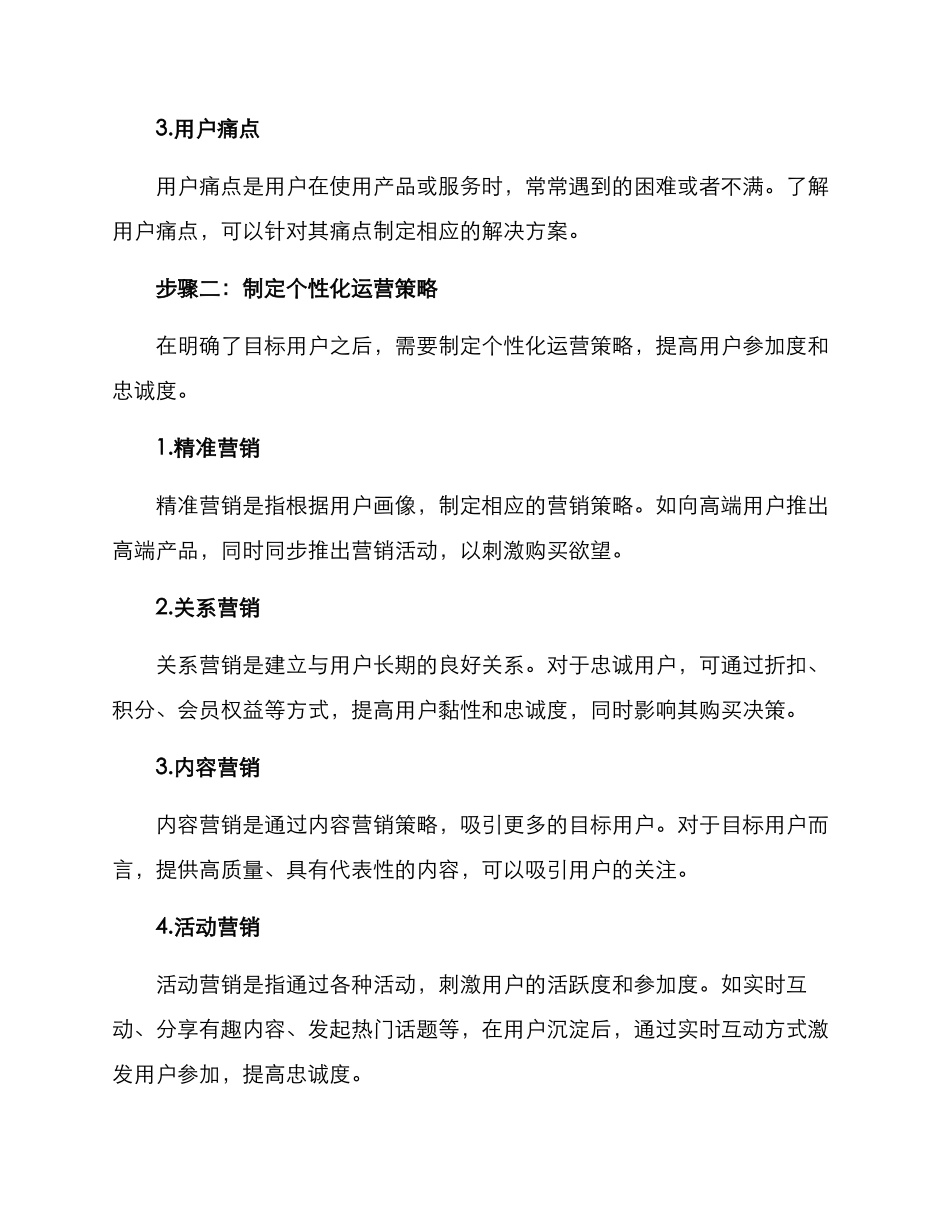临场策划用户运营方案_第2页