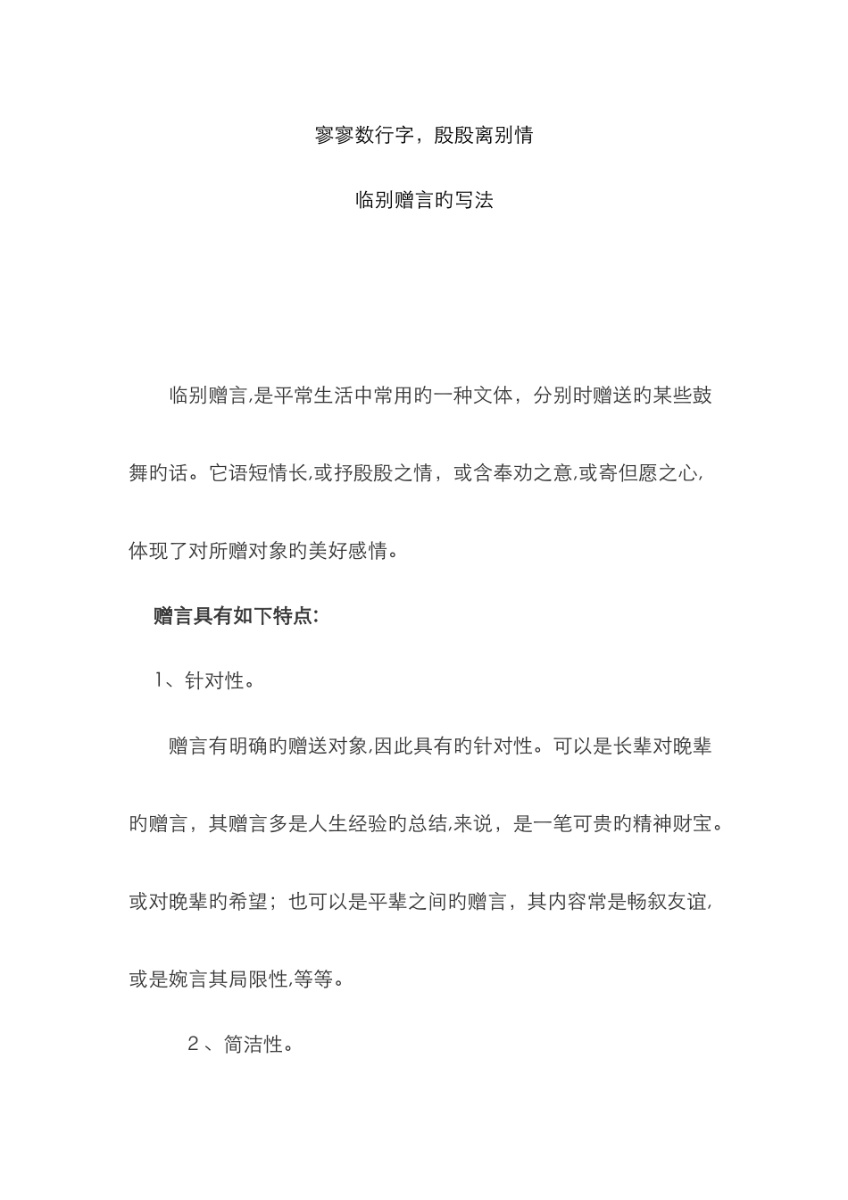 临别赠言的写法_第1页