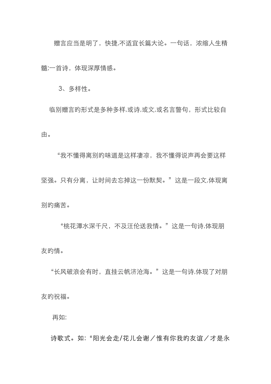 临别赠言的写法_第2页