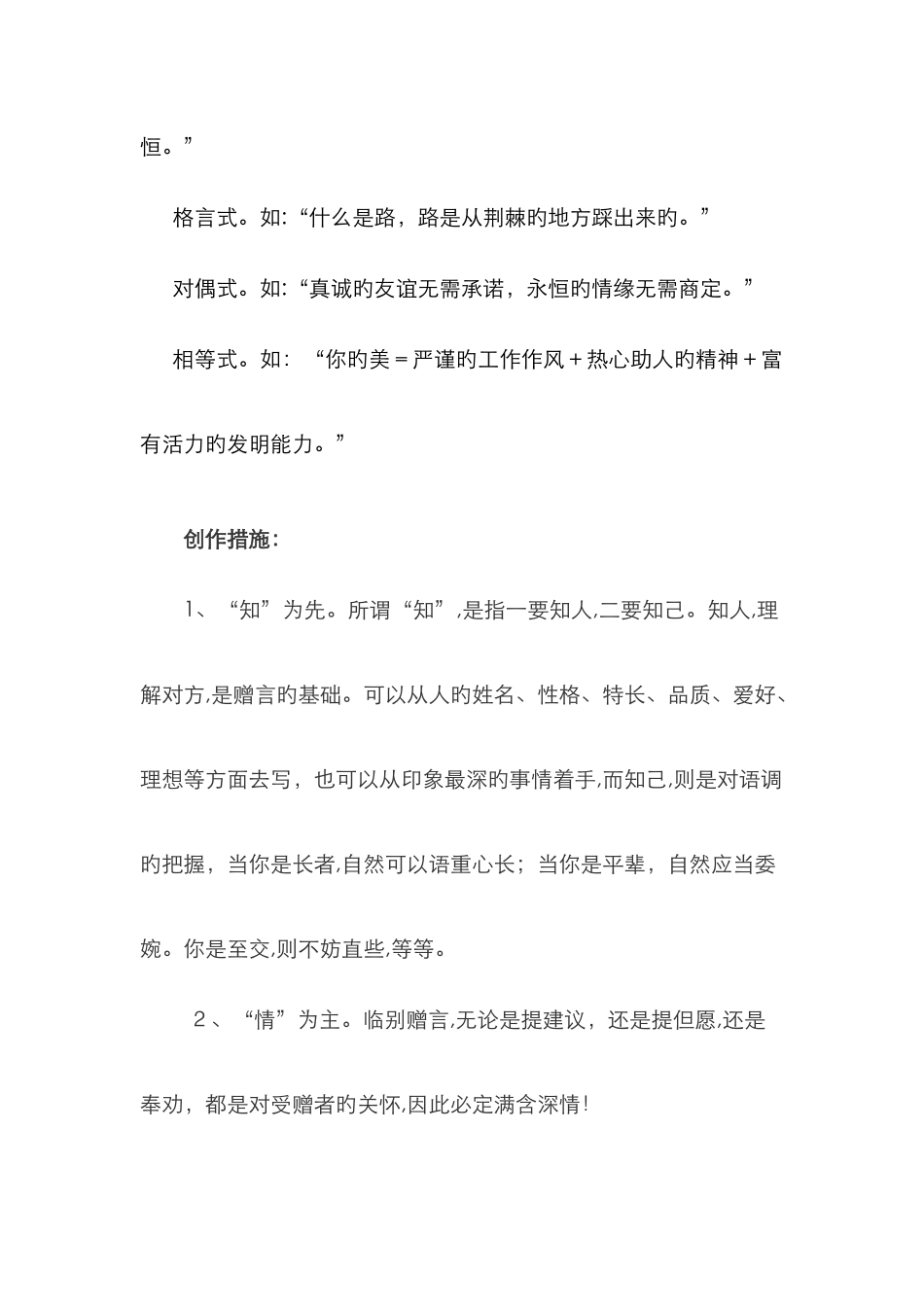 临别赠言的写法_第3页