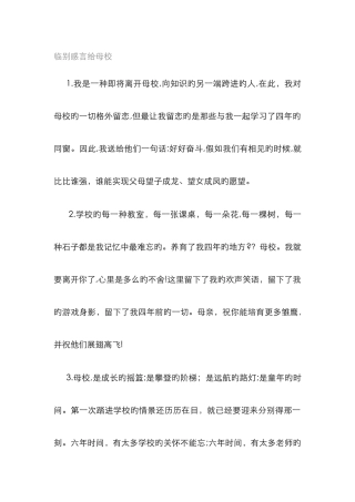 临别感言给母校