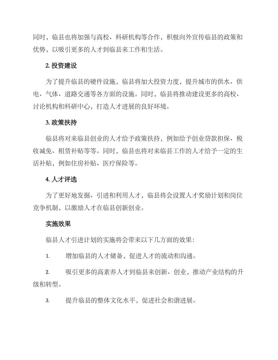 临县引进人才实施方案_第2页