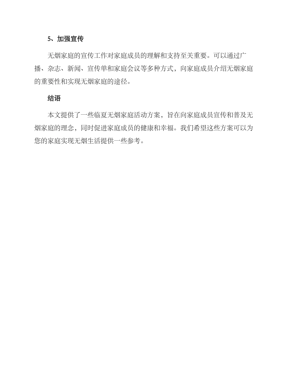 临夏无烟家庭活动方案_第2页