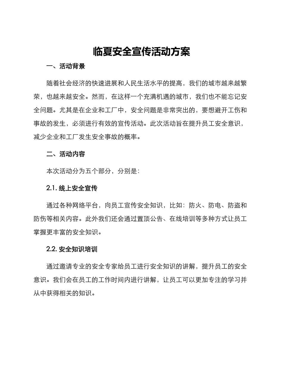 临夏安全宣传活动方案_第1页