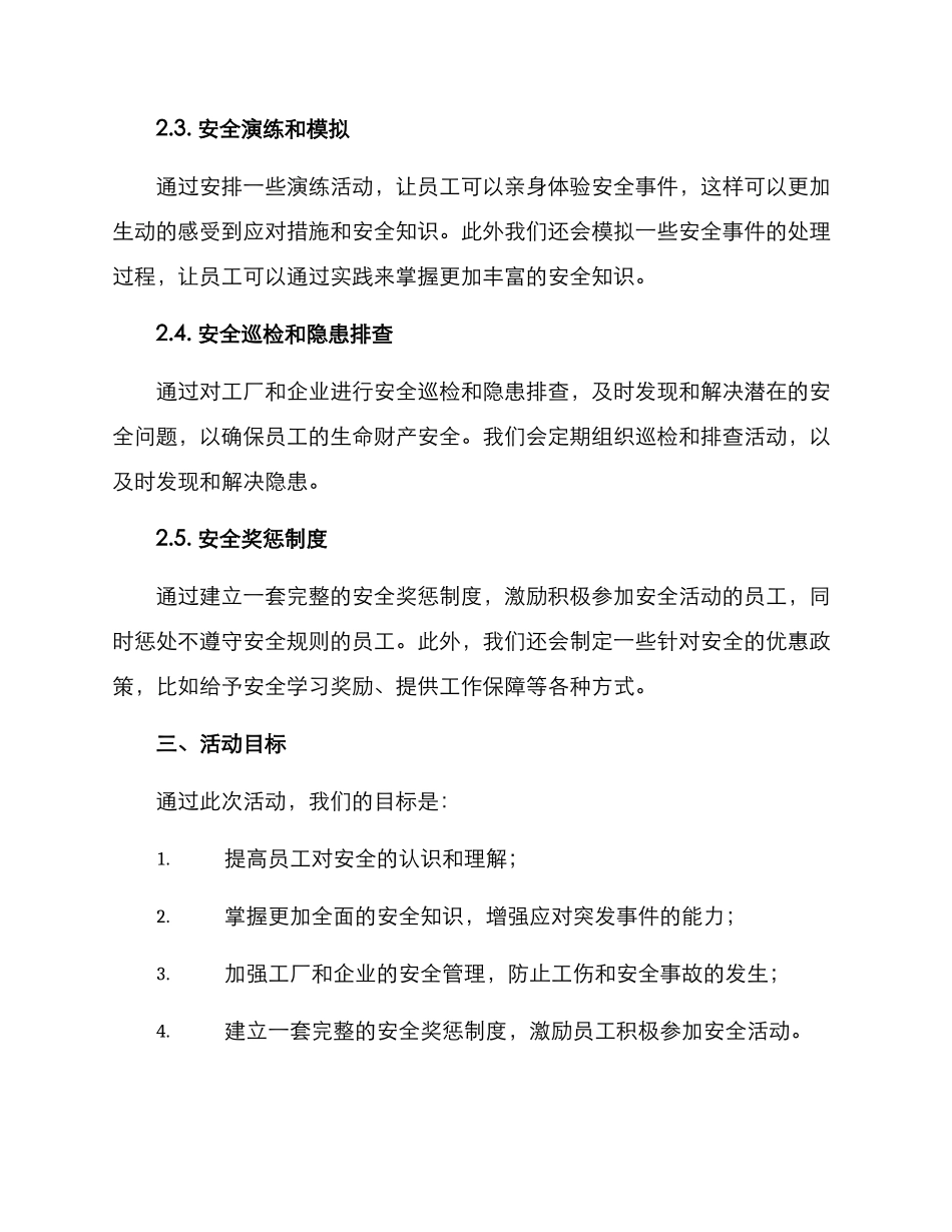 临夏安全宣传活动方案_第2页