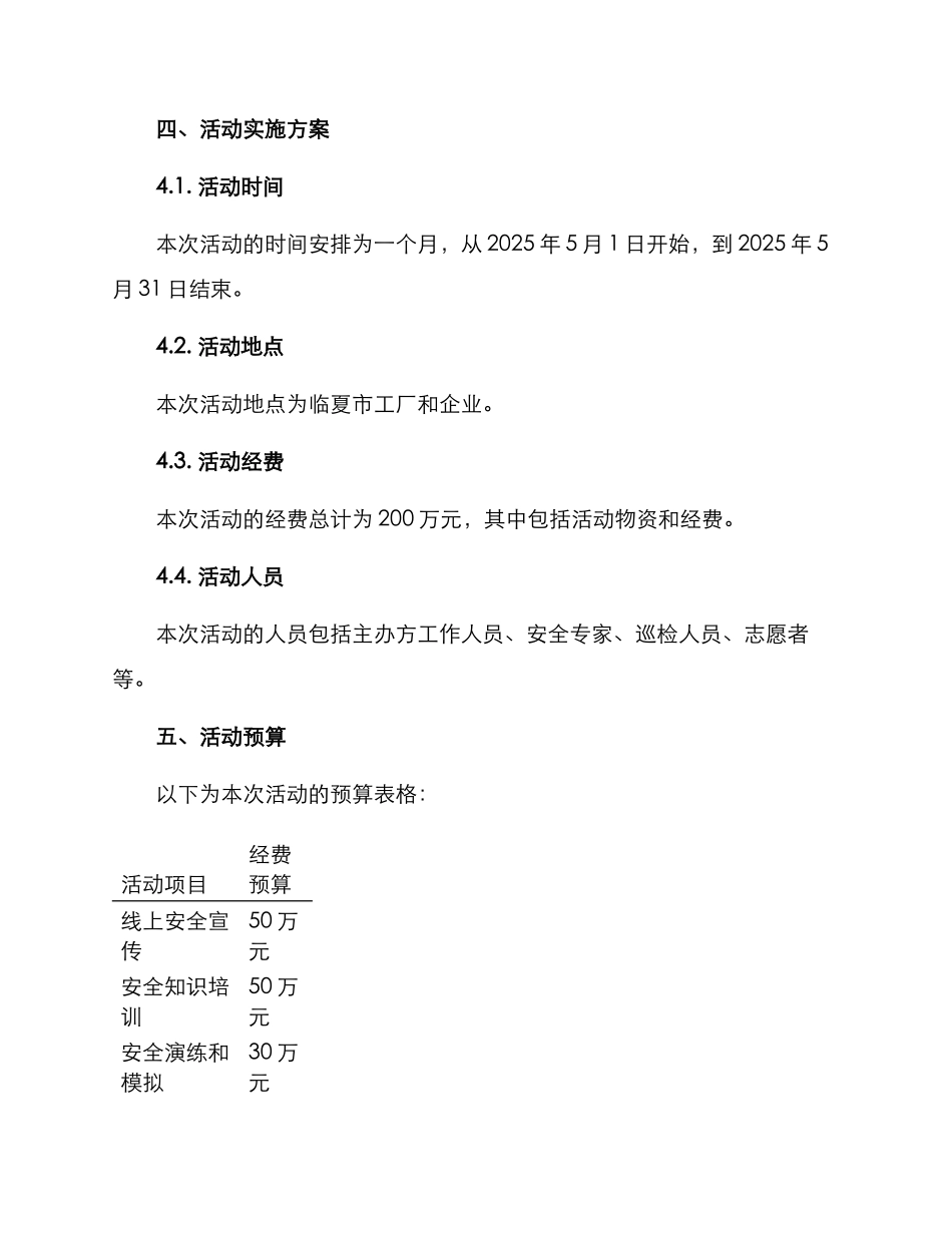 临夏安全宣传活动方案_第3页