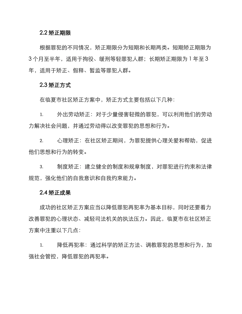 临夏市社区矫正方案_第2页