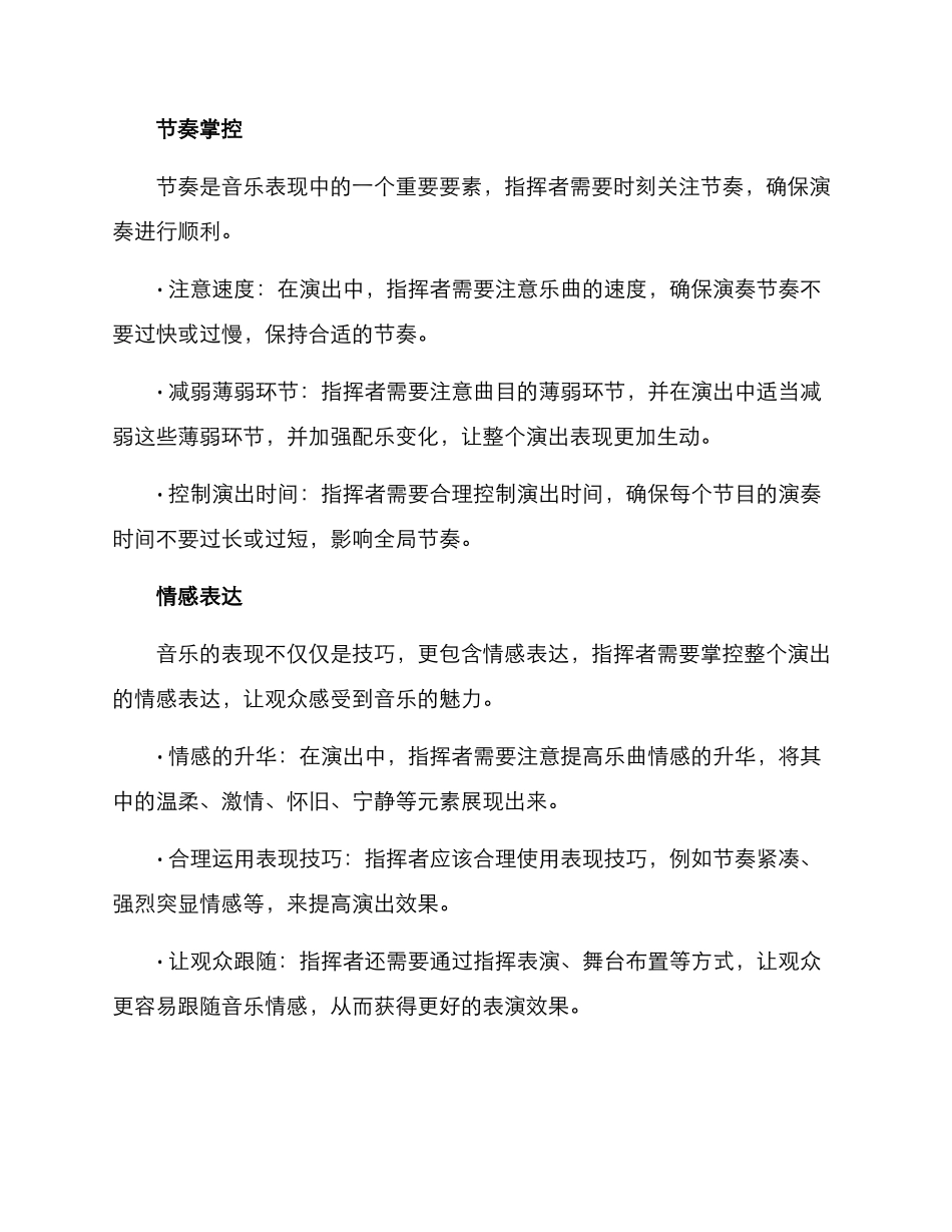 临场指挥演出方案_第2页