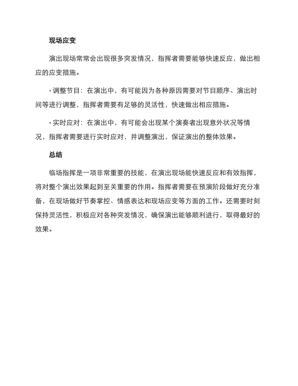 临场指挥演出方案_第3页