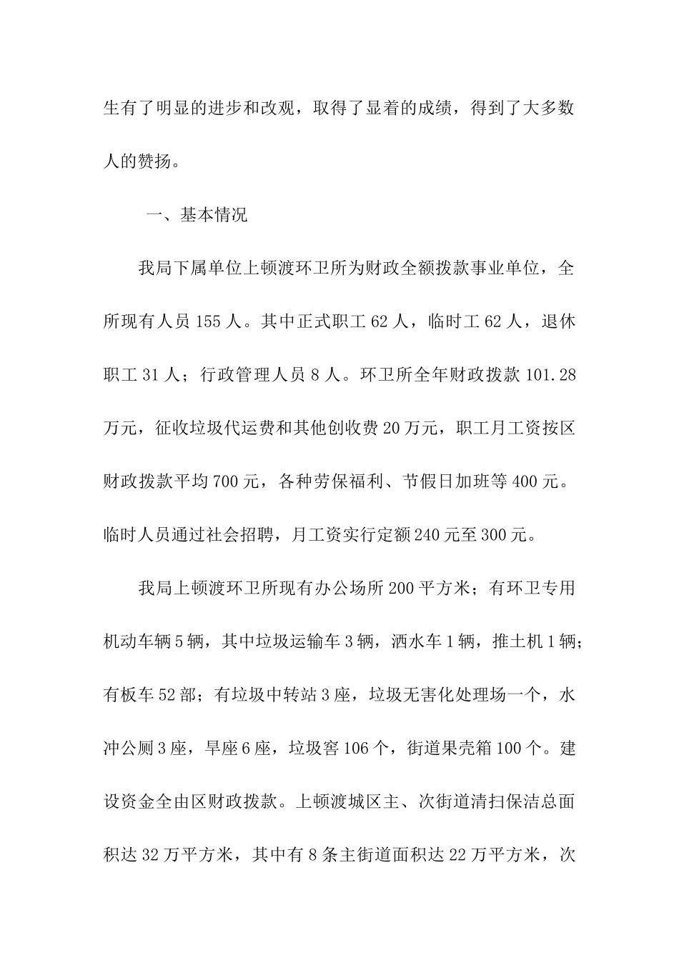 临川区环境卫生管理情况汇报_第2页