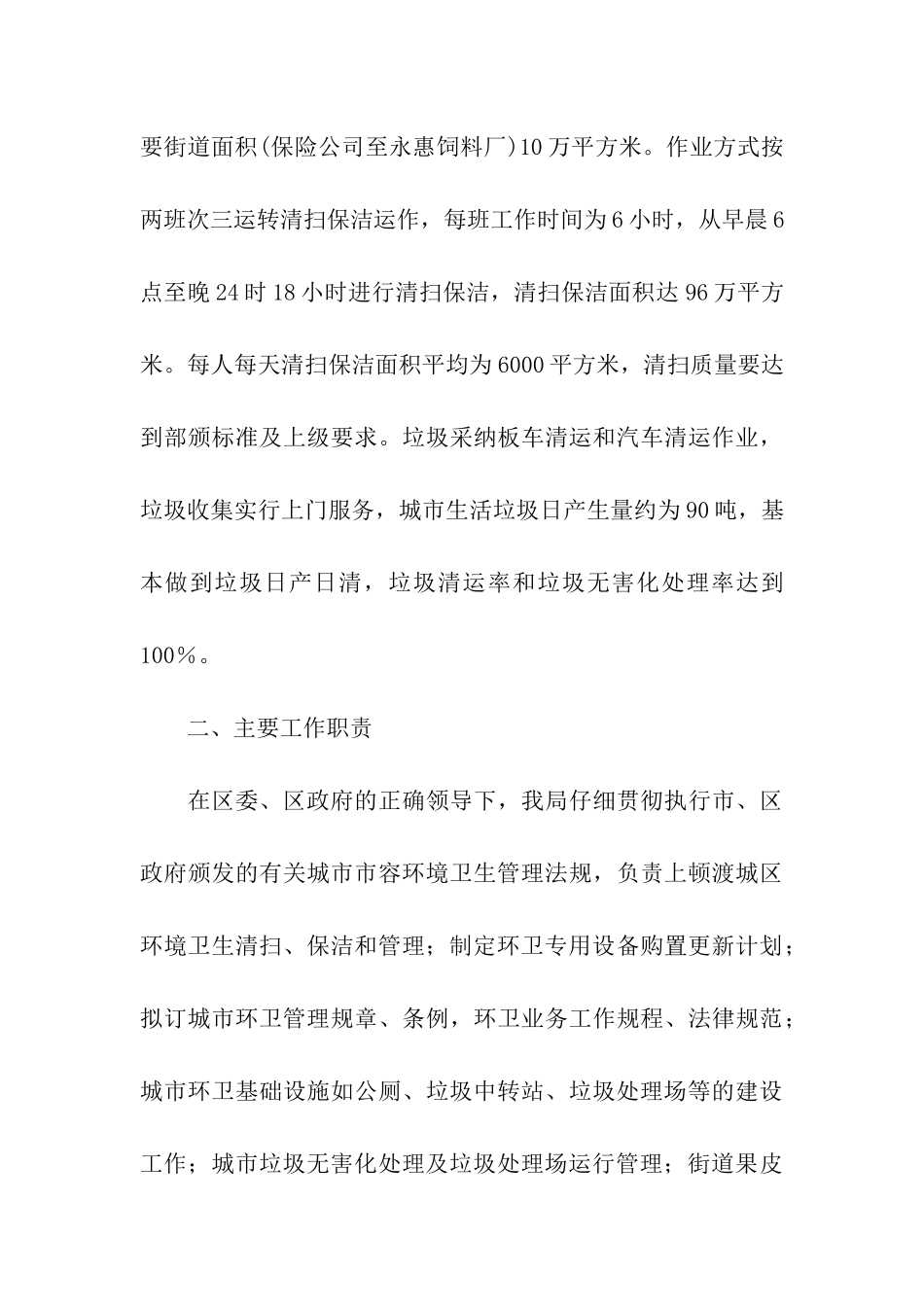 临川区环境卫生管理情况汇报_第3页