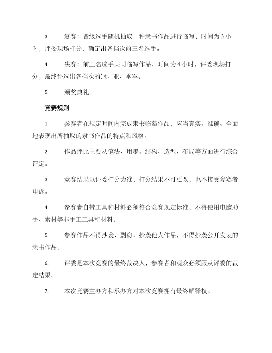 临帖隶书比赛方案_第2页