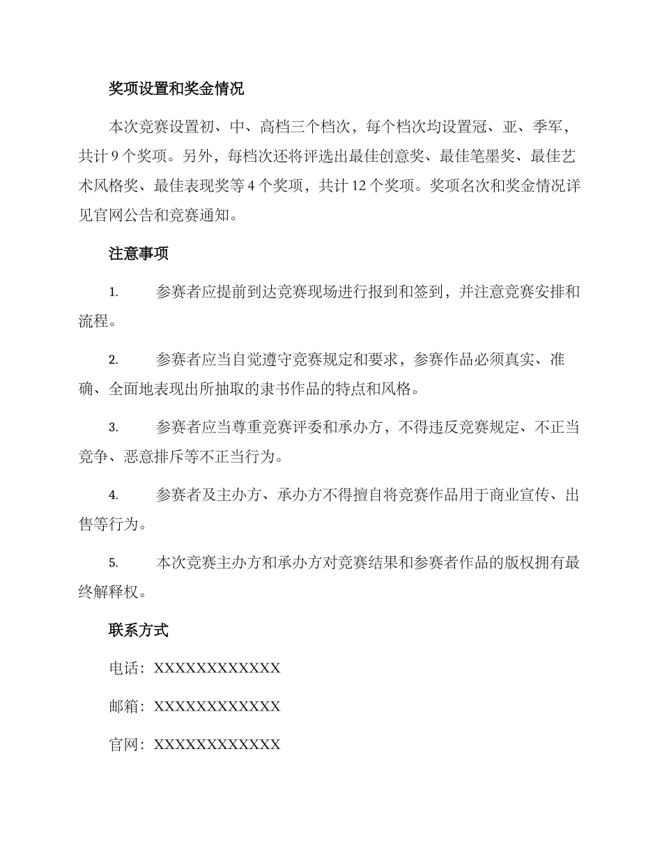 临帖隶书比赛方案_第3页