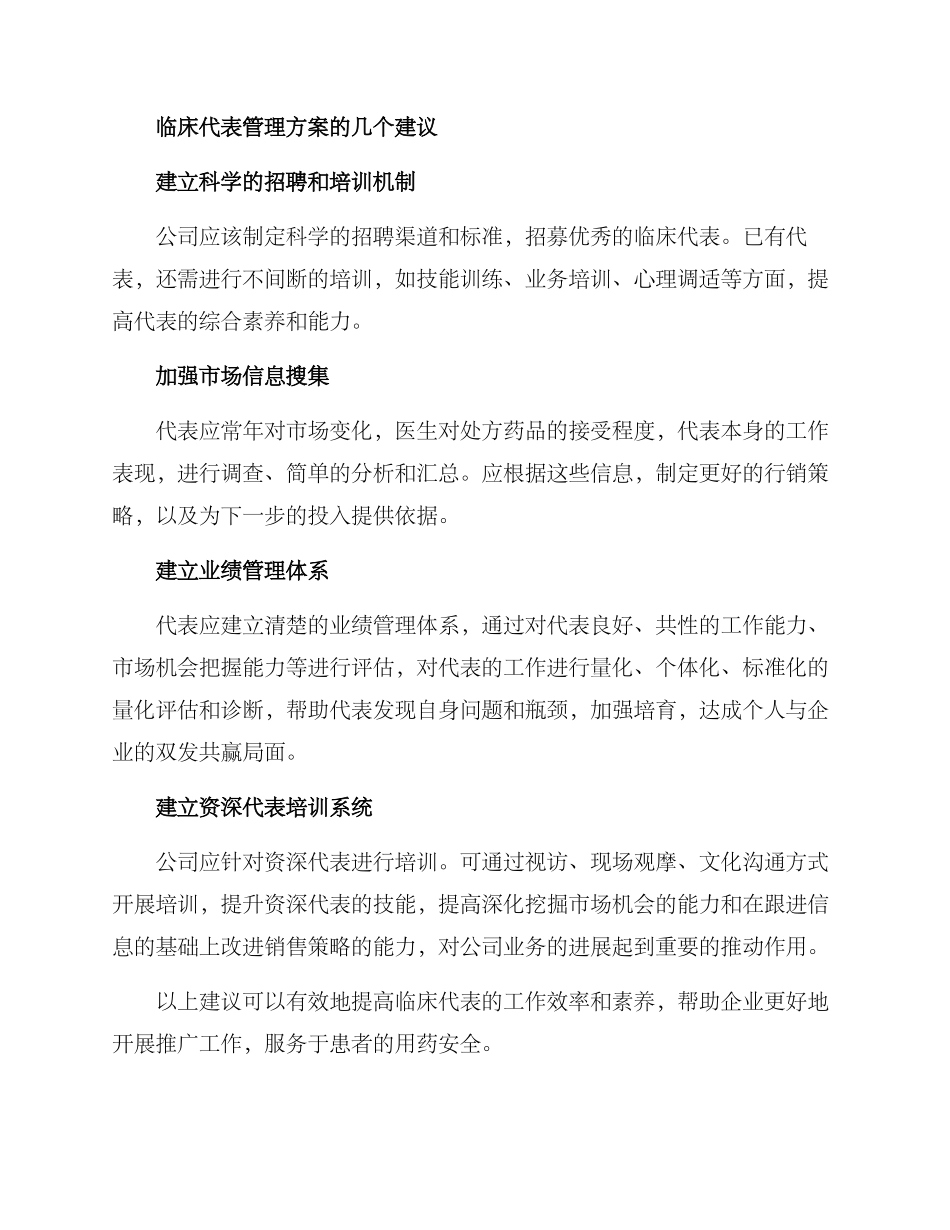 临床代表管理方案_第2页