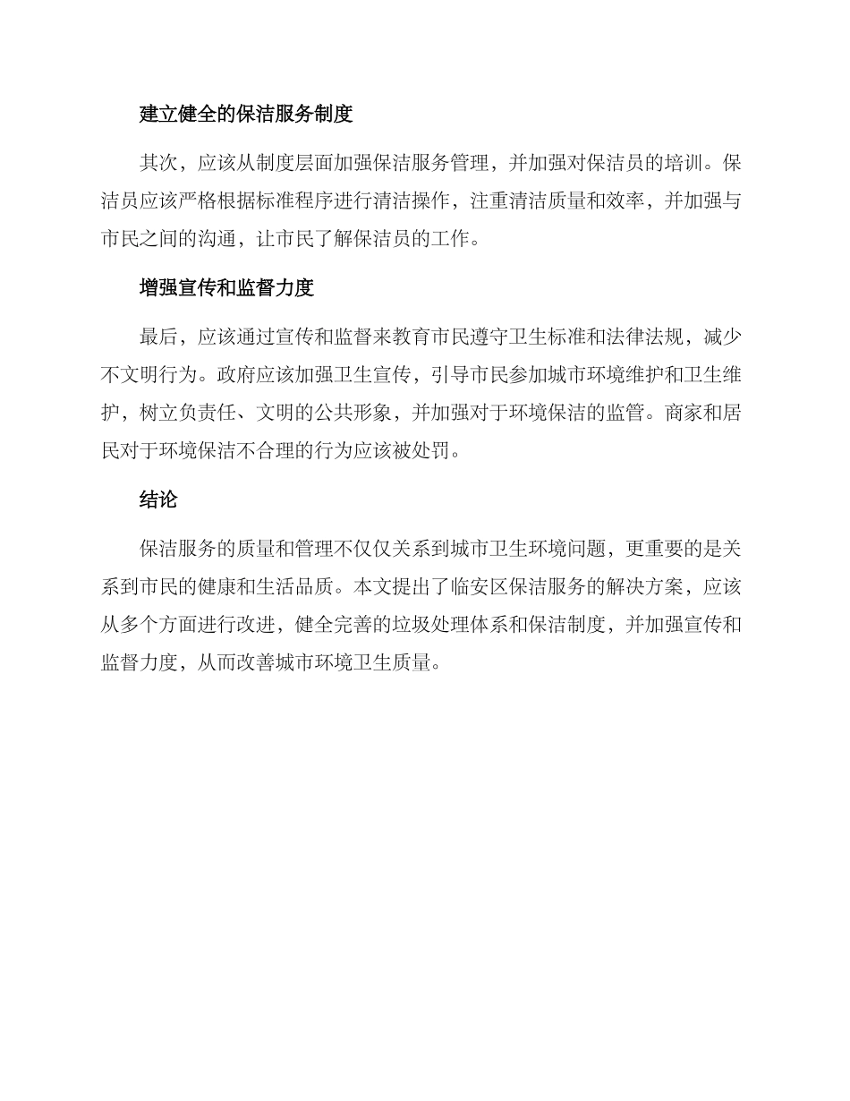 临安区保洁服务方案_第2页