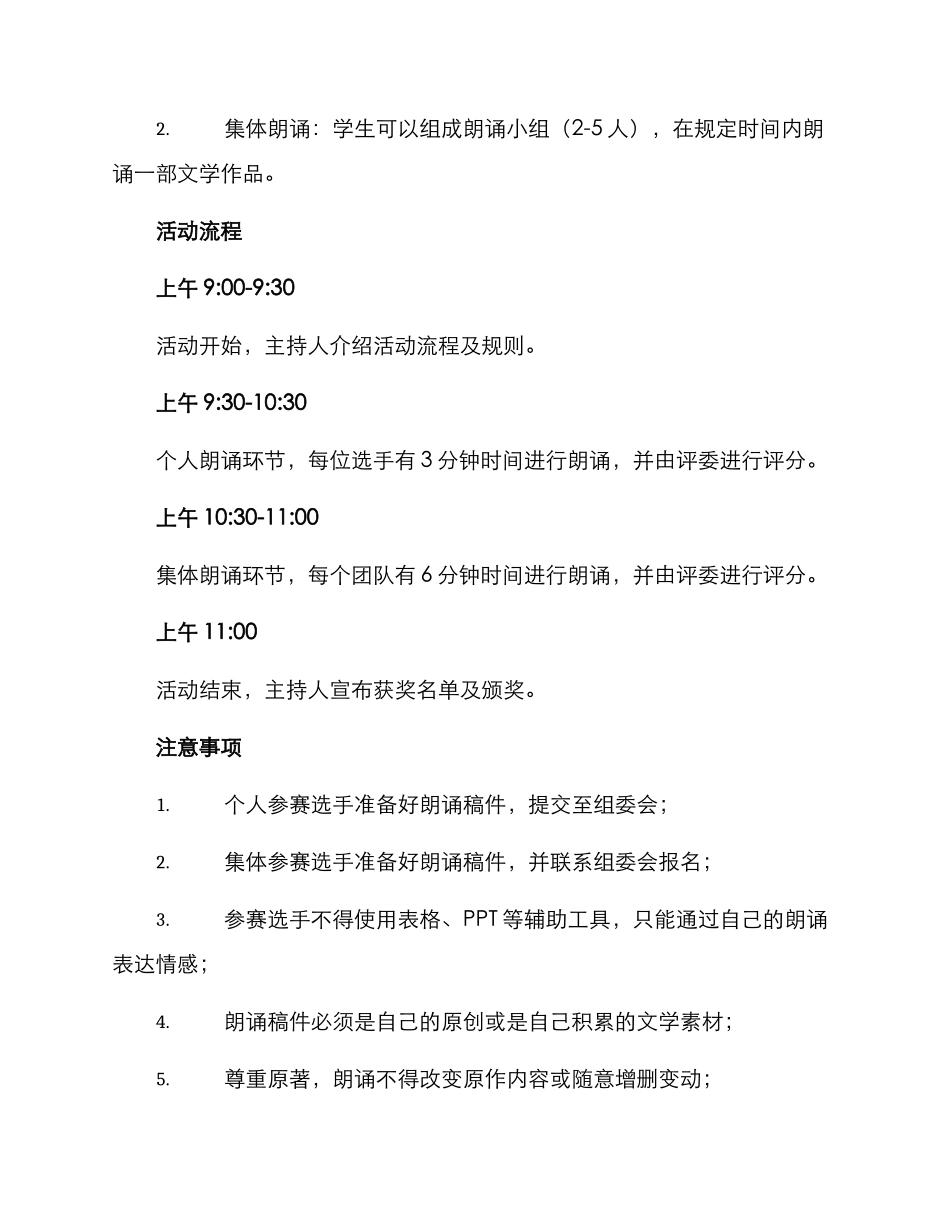 临夏朗诵活动方案_第2页