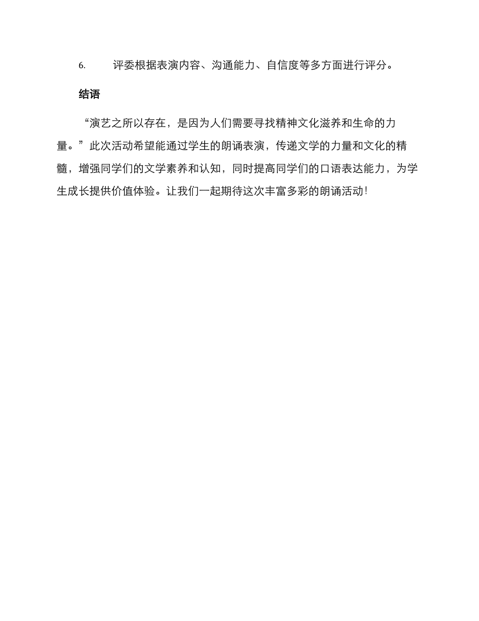 临夏朗诵活动方案_第3页