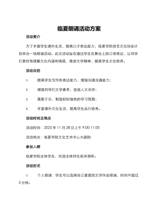 临夏朗诵活动方案