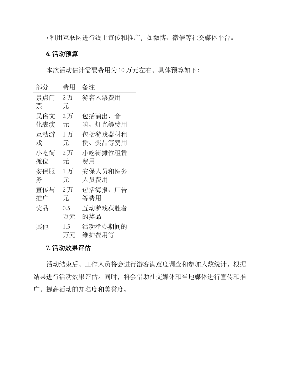 临安夜游活动策划方案_第3页