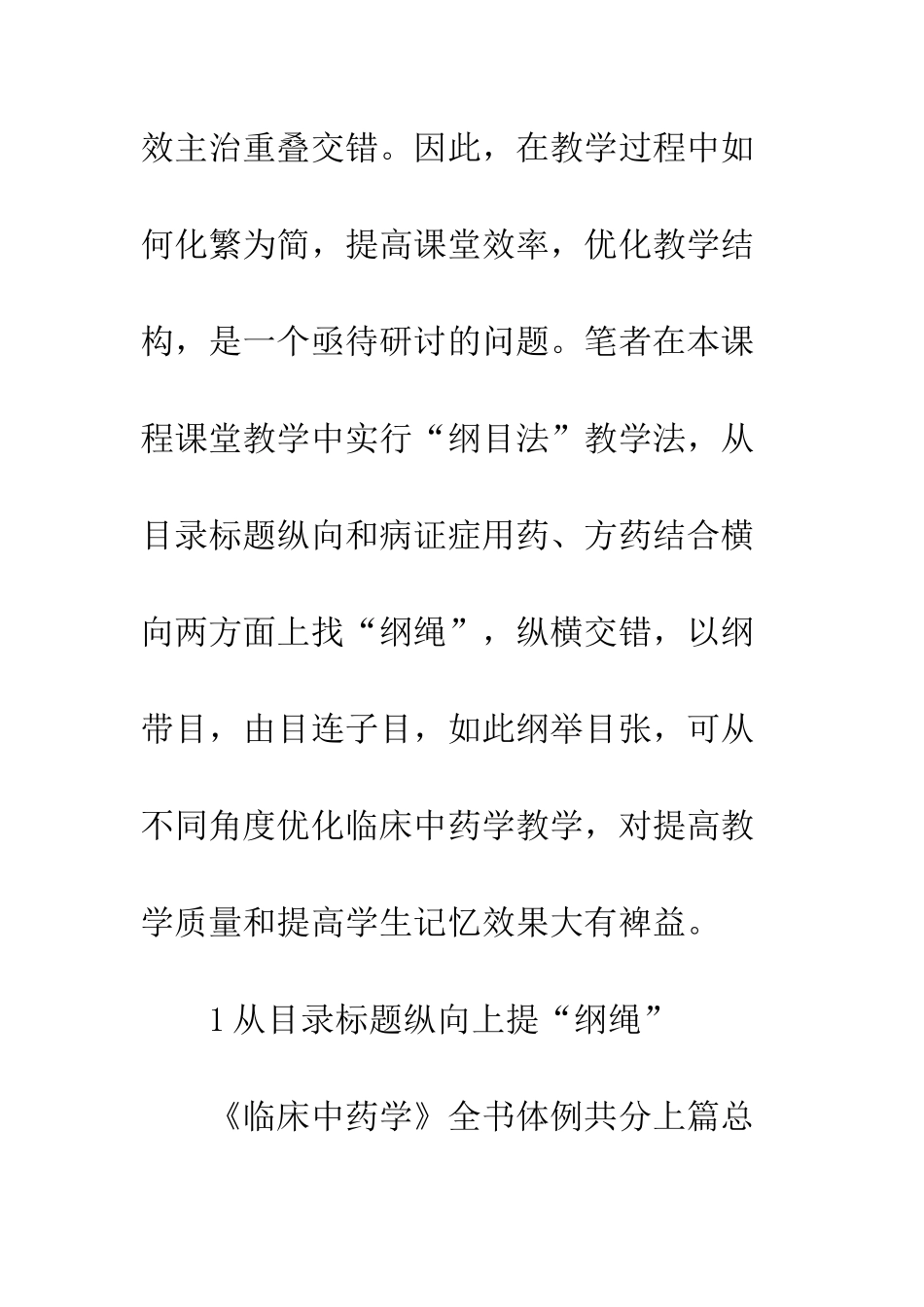 临床中药学教学改进措施_第2页