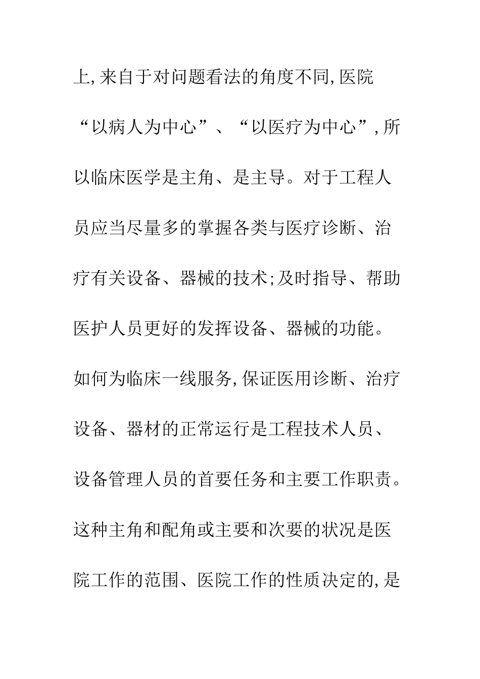 临床医学工程学科发展思路_第2页