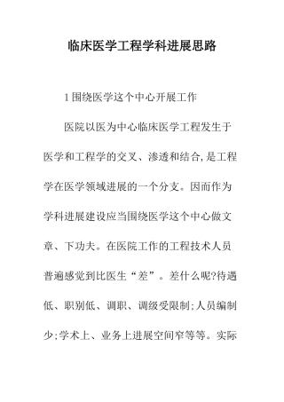 临床医学工程学科发展思路