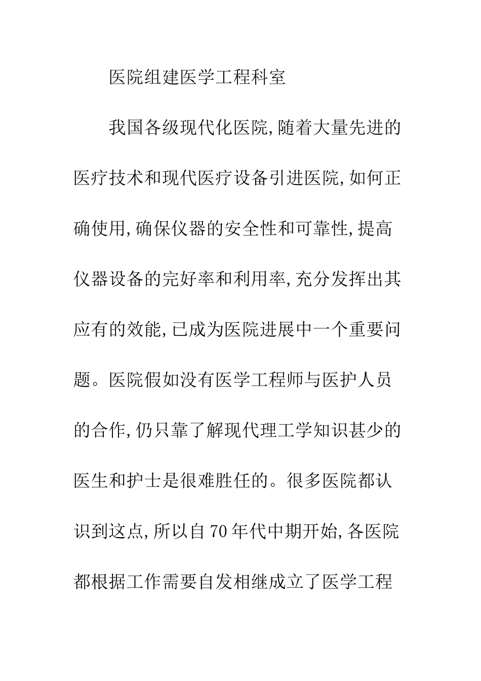 临床医学工程发展思考_第2页