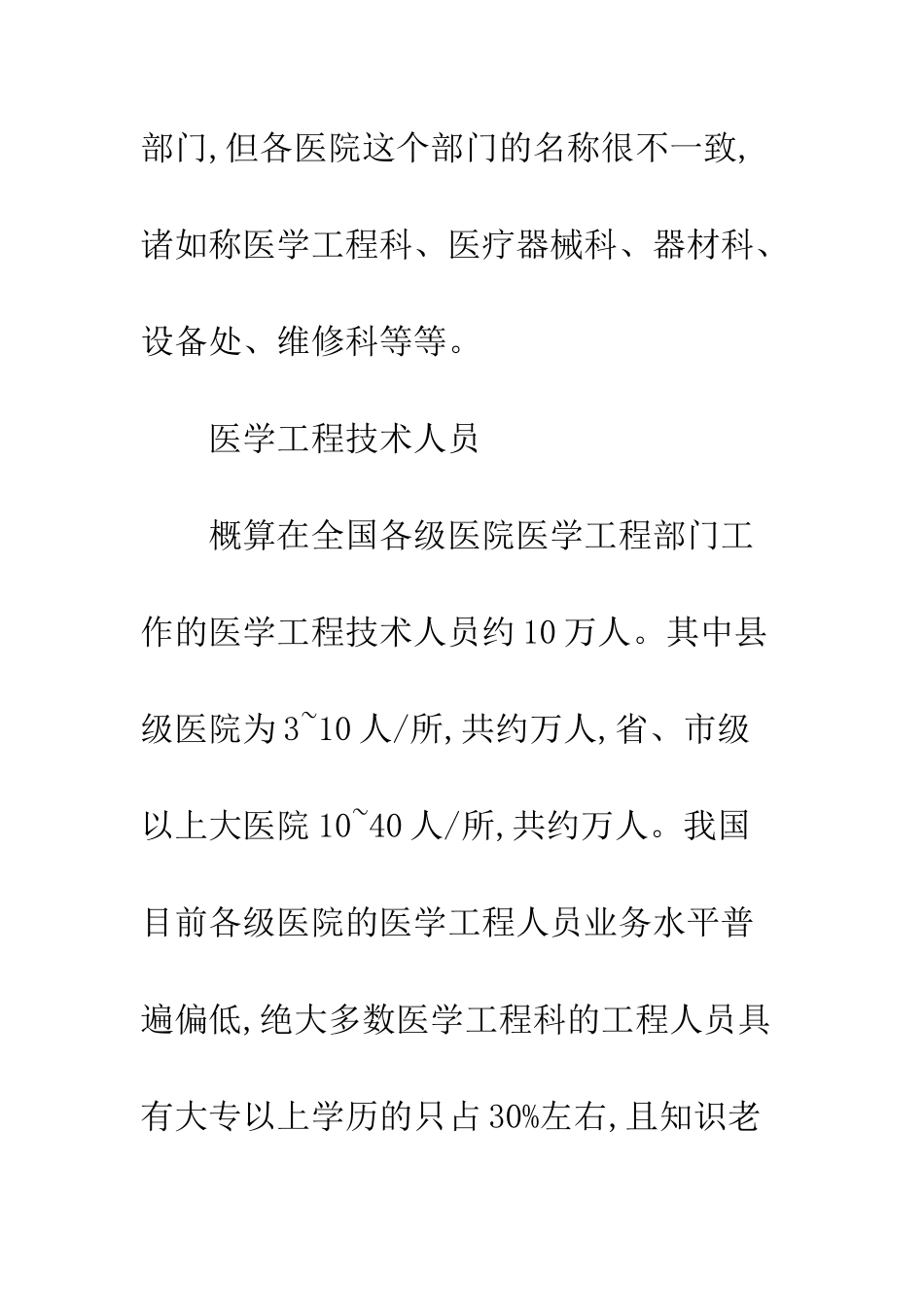 临床医学工程发展思考_第3页