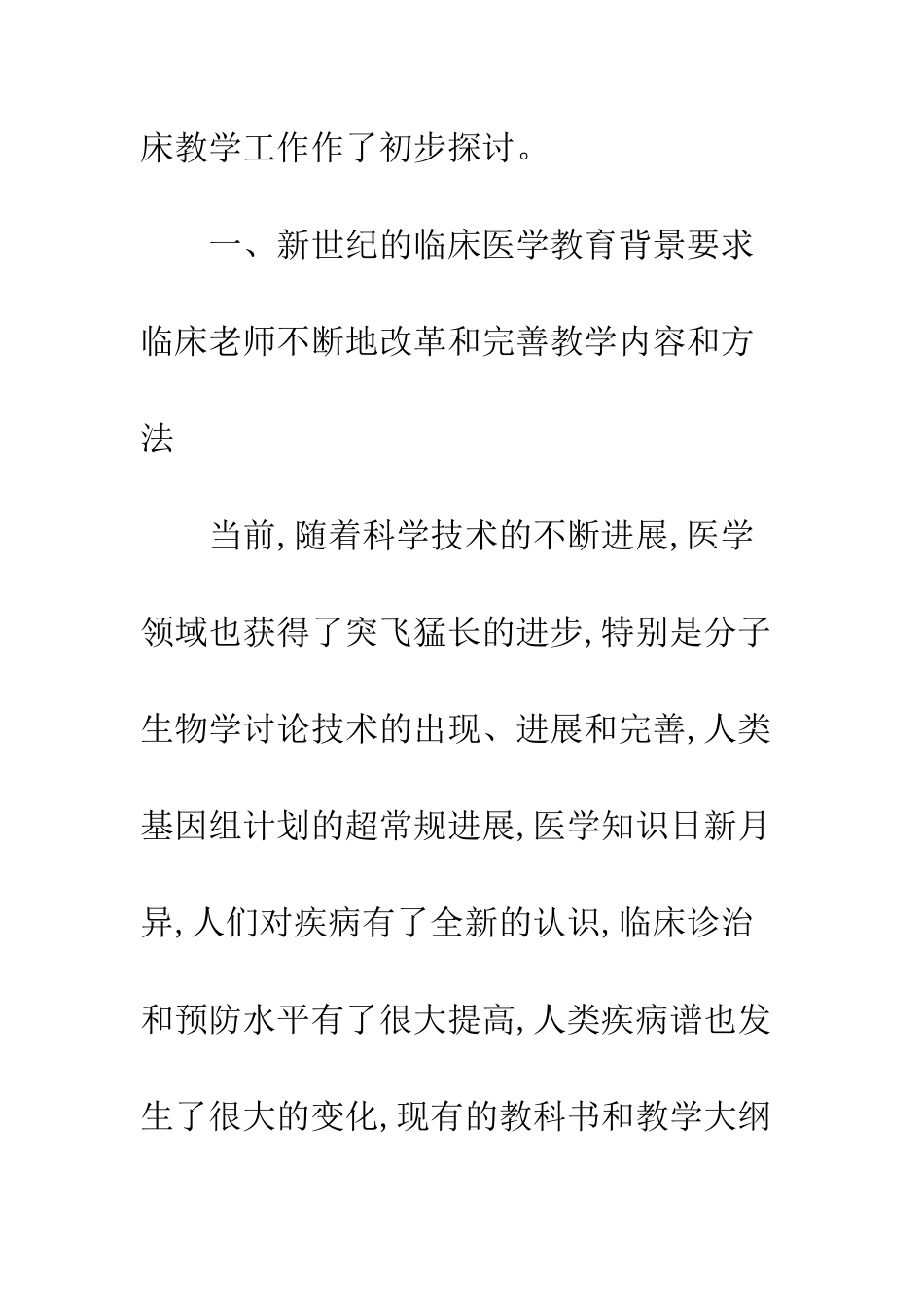 临床医学教育_第2页