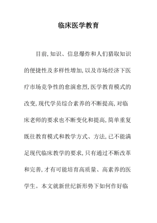 临床医学教育