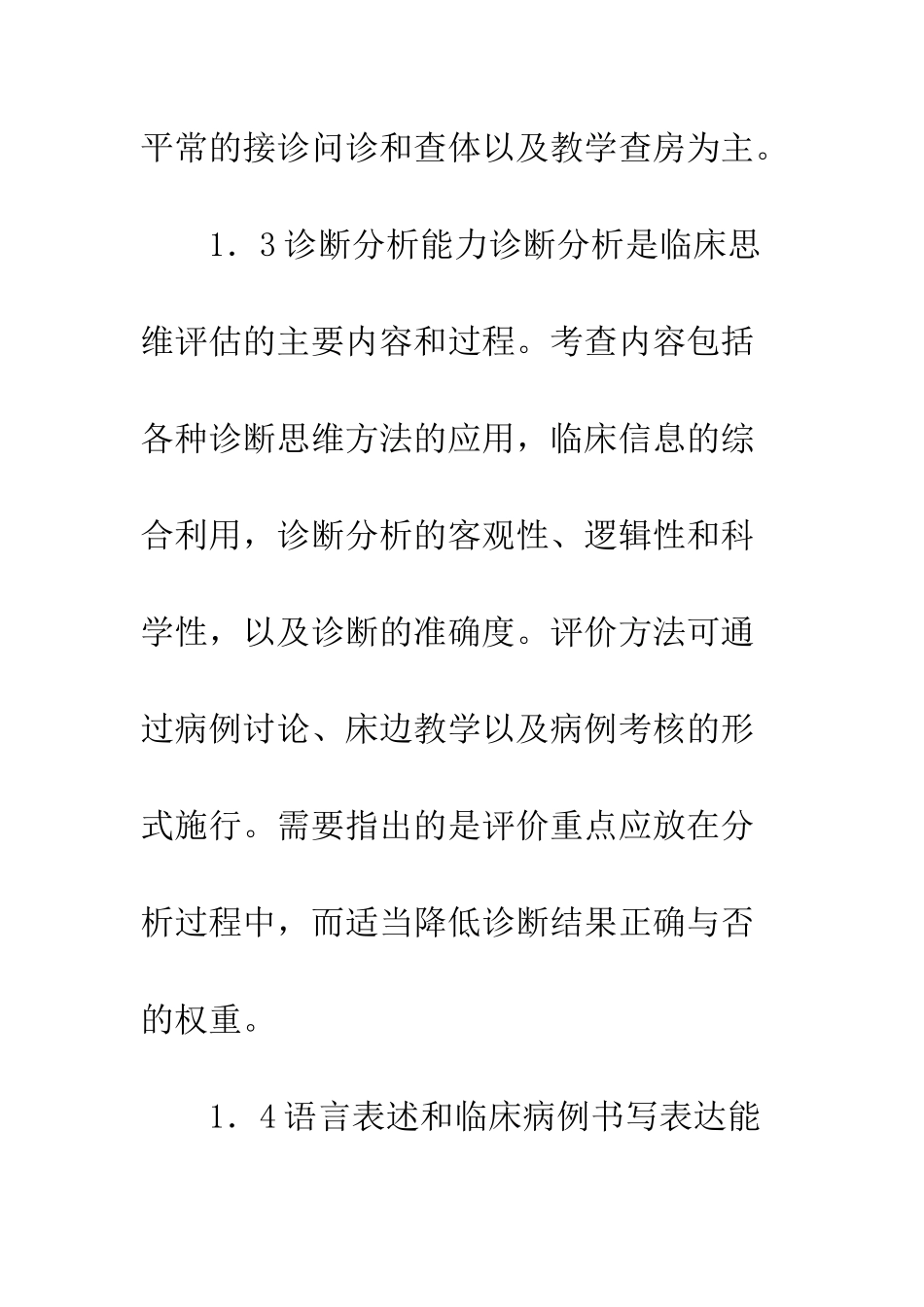 临床医学思维能力教学法_第3页