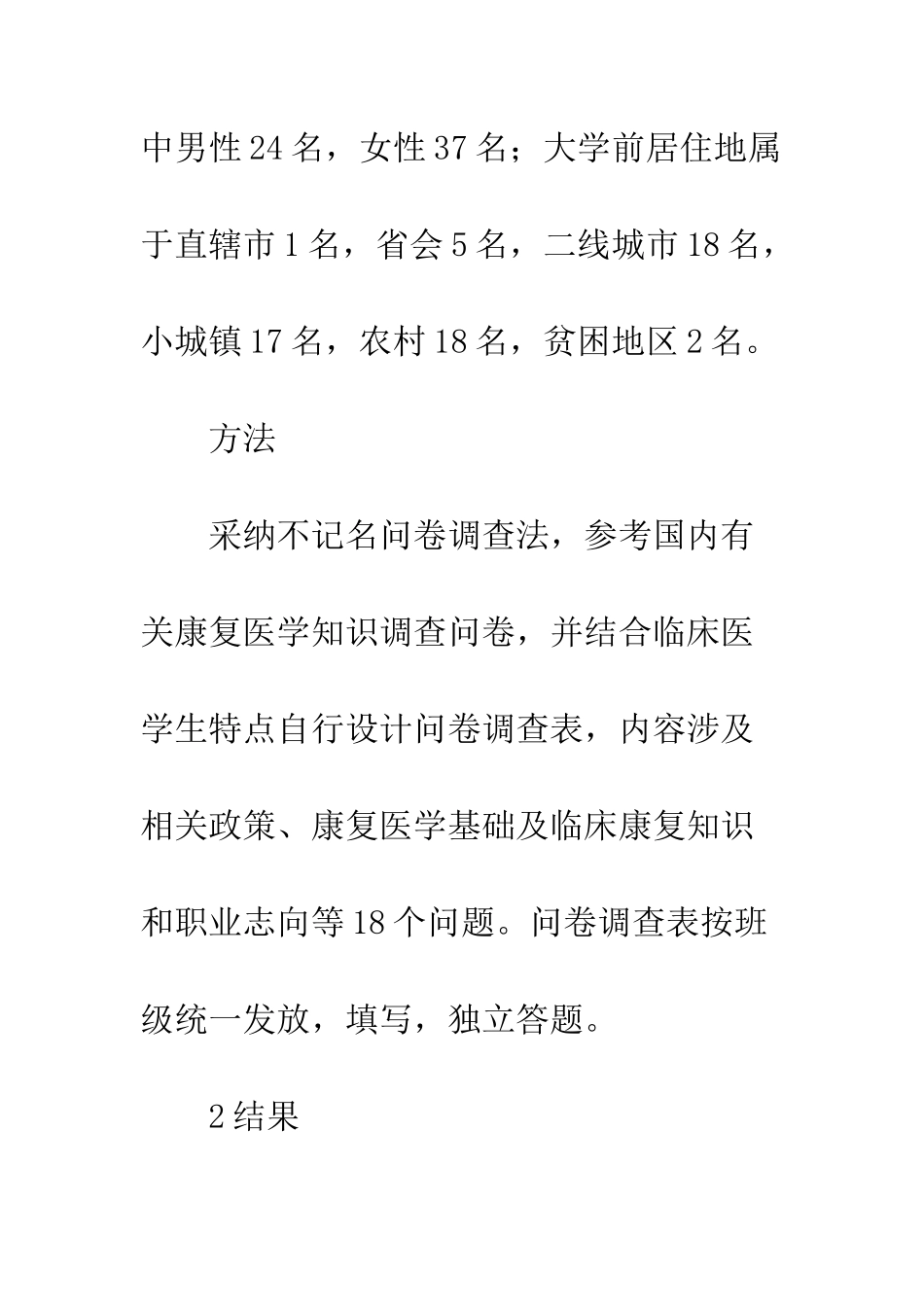 临床医学生康复认知_第2页