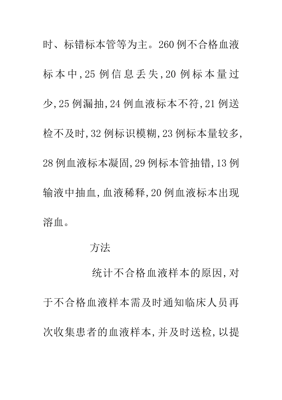 临床医学检验血液标本质量措施探讨_第3页