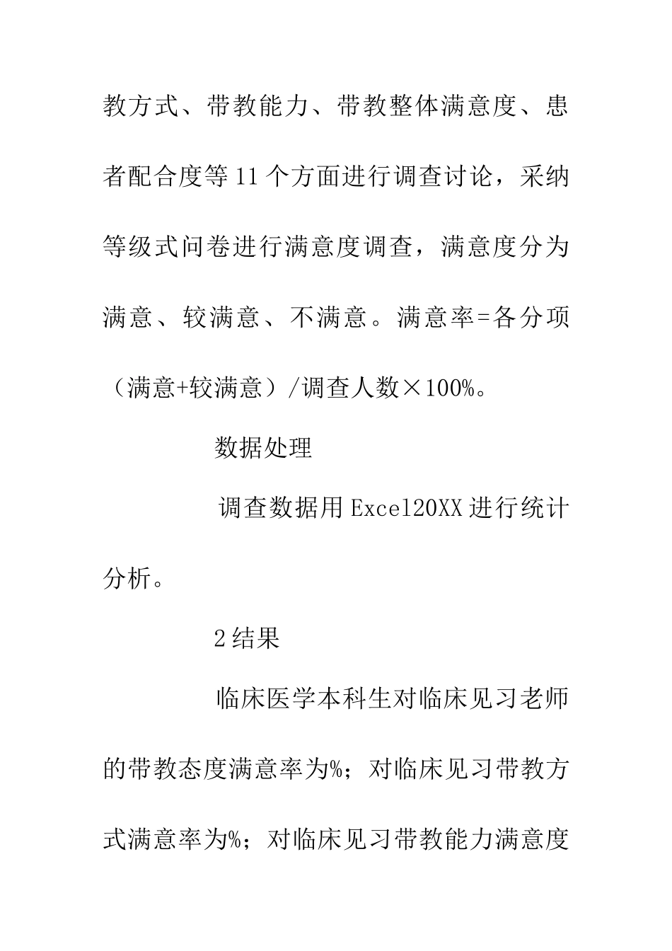 临床医学见习带教评价调查分析_第2页