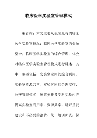 临床医学实验室管理模式