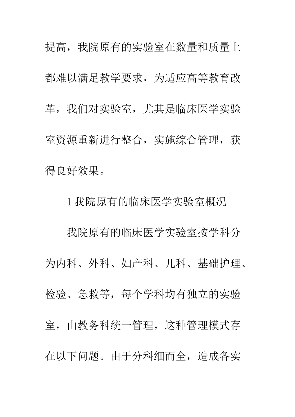 临床医学实验室管理_第2页