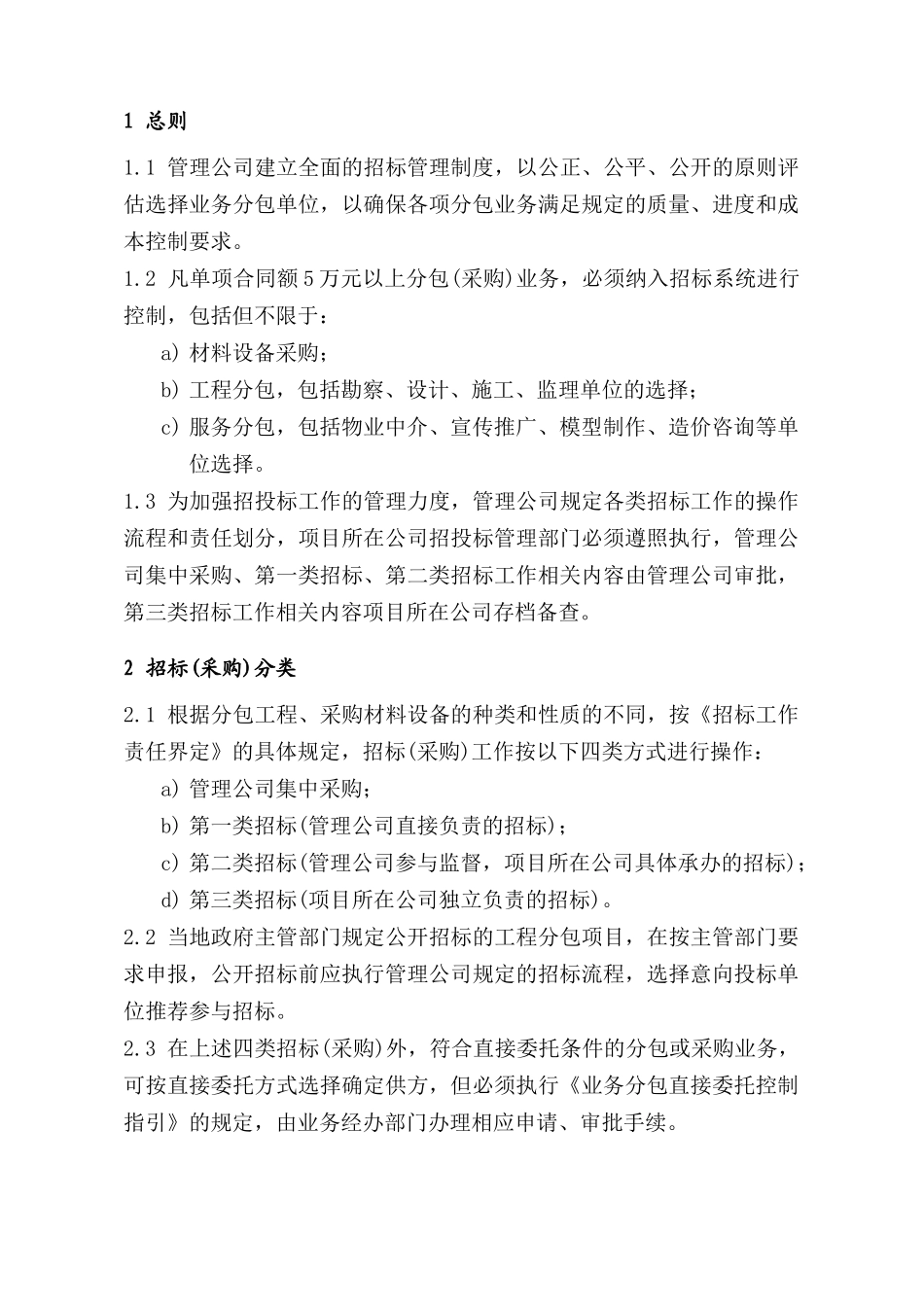 房地产招投标管理制度_第1页