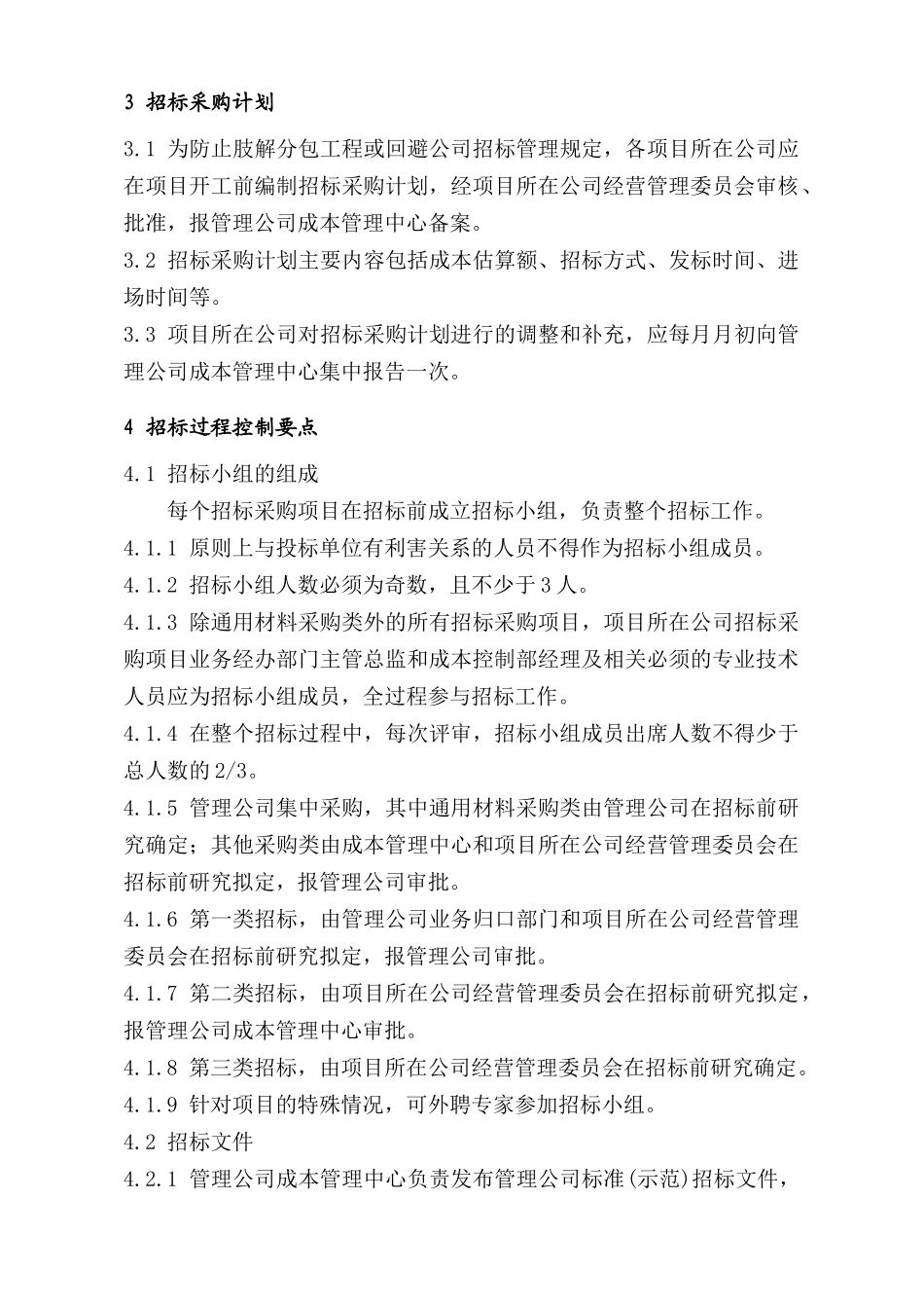 房地产招投标管理制度_第2页